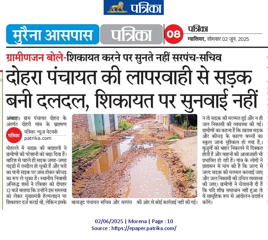 Anuruddh99's tweet photo. मध्यप्रदेश में CM हेल्पलाइन हुई बेअसर शिकायत कर्ता अनुरुद्ध शर्मा के द्वारा शिकायत करने के बावजूद भी सचिव और सरपंच द्वारा लापरवाही बरती जा रही है @collectormorena @JansamparkMP @CMMadhyaPradesh @DainikBhaskar @rpbreakingnews https://t.co/vhwmQi9k9U