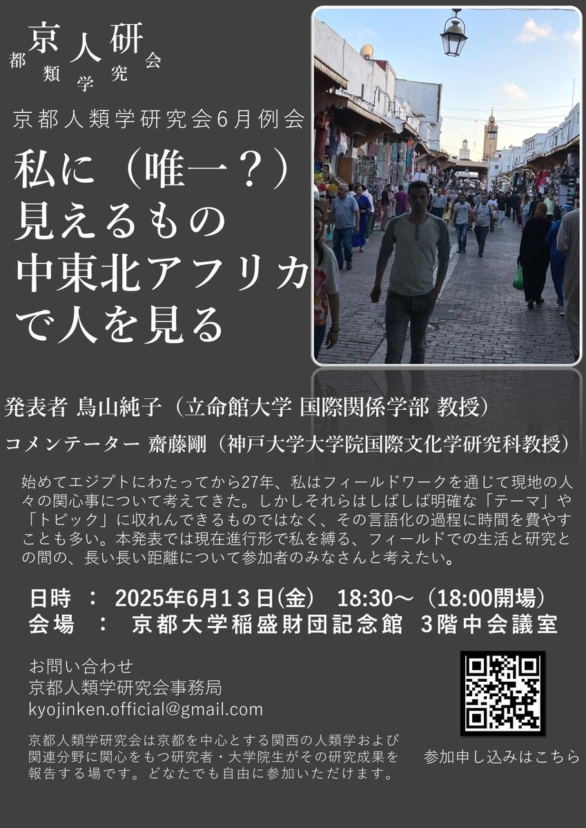 京都人類学研究会 (@kyojinken_kanji) / Posts / X