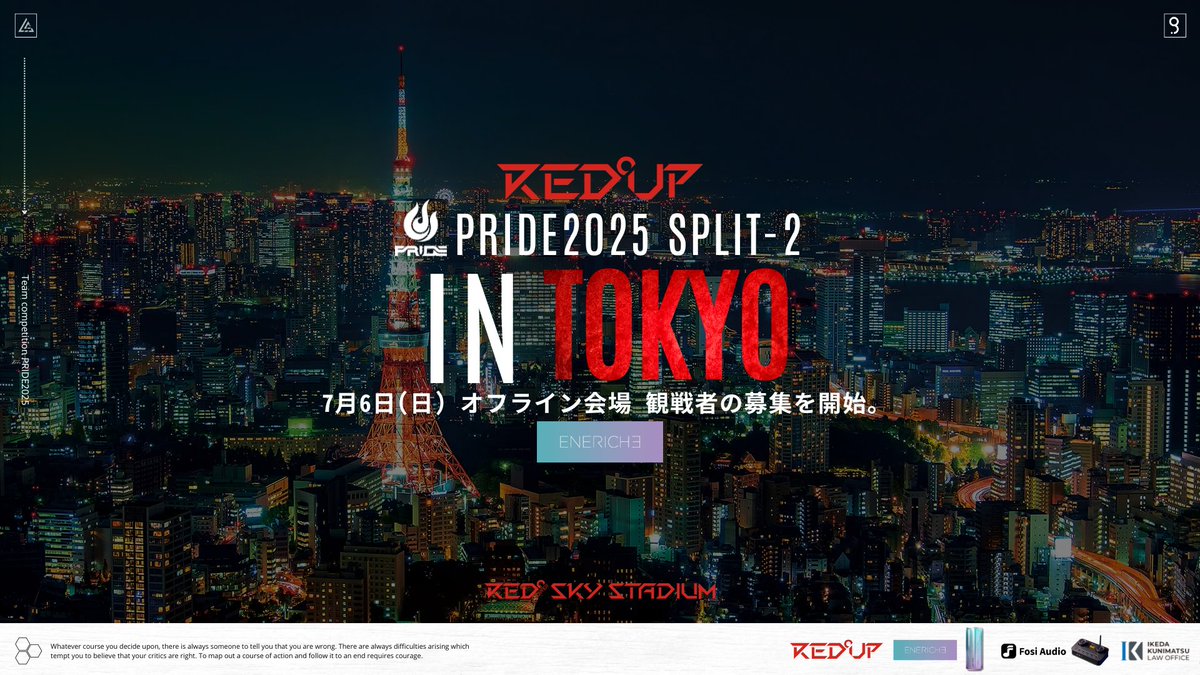 PRIDE2025 SPLIT-2 GRAND FINALS🏆
【パブリックビューイング来場者の募集を開始】

1.日時 :2025年7月6日(日) 
開場12:00  開演12:30～
試合13:00～18:00 6match
※中間インターバル有

2.会場 : RED TOKYO TOWER 5F SKY STADIUM(受付3F)
3.入場料 : 無料

4.申し込み方法