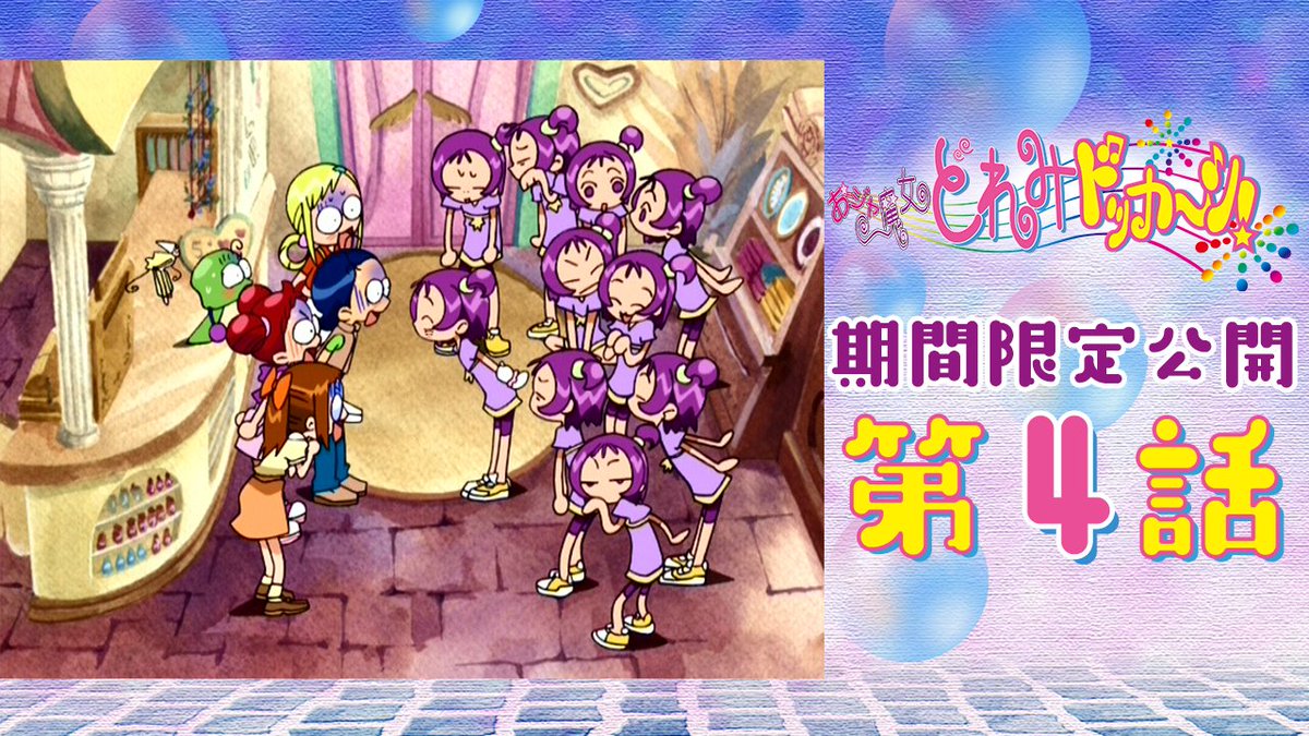 ⋱💛🩵❤️🤍🧡💜⋰ 毎週水曜日は！ 『#おジャ魔女どれみ ドッカ～ン