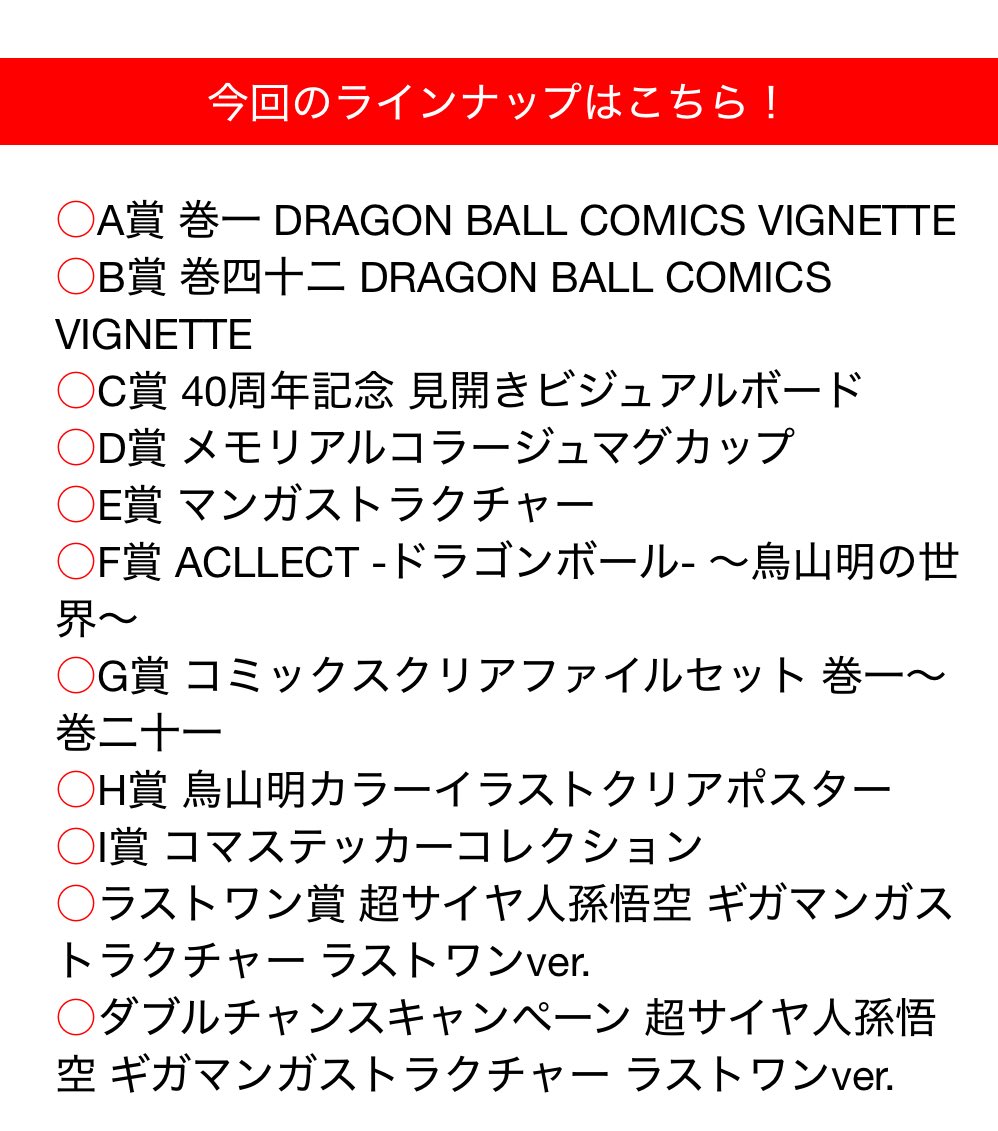 k42wKKihKBGTvXv's tweet photo. 40周年一番くじ発売決まりましたね✨

一番くじ DRAGON BALL 40th ～其之一～
発売日：2025年10月下旬発売予定
メーカー希望小売価格：1回800円(税10％込) https://t.co/V2VeWgGujd