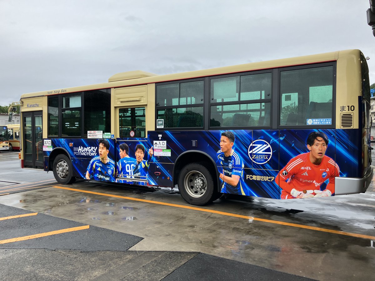 出発進行ー🫡／ 2025シーズンも神奈川中央交通バスに #FC町田ゼルビア