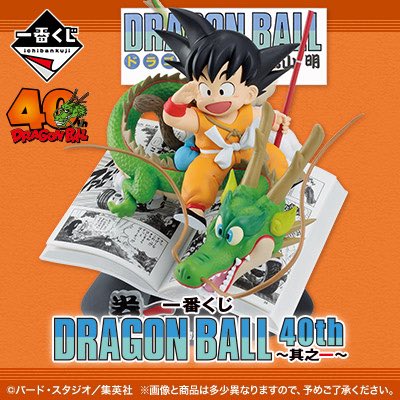 一番くじ DRAGON BALL 40th ～其之一～ 発売日：2025年10月下旬発売