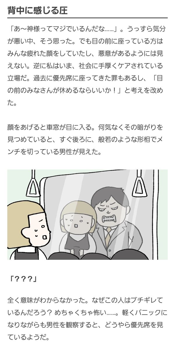 妊娠中のお話を、なるほどジョブメドレーさんに書きました！🫶

→妊娠9ヶ月、優先席前で“般若”に救われた日
job-medley.com/tips/detail/45…