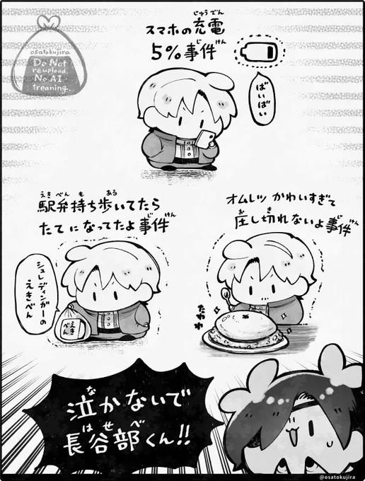 本日は事務作業で多忙のため
1月に引き起こした旅先事件再現集を再掲させていただきます✈

お恥ずかしながら9割くらい実話です🍱
(先日の保安検査も……) 
