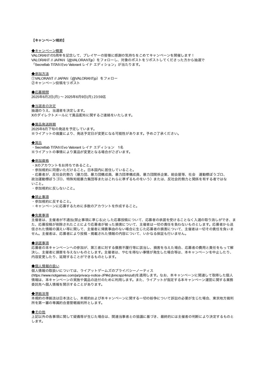 VALORANTjp's tweet photo. ■応募期日
6/9（月）23:59まで

■応募規約 https://t.co/FtsKf4x2fF
