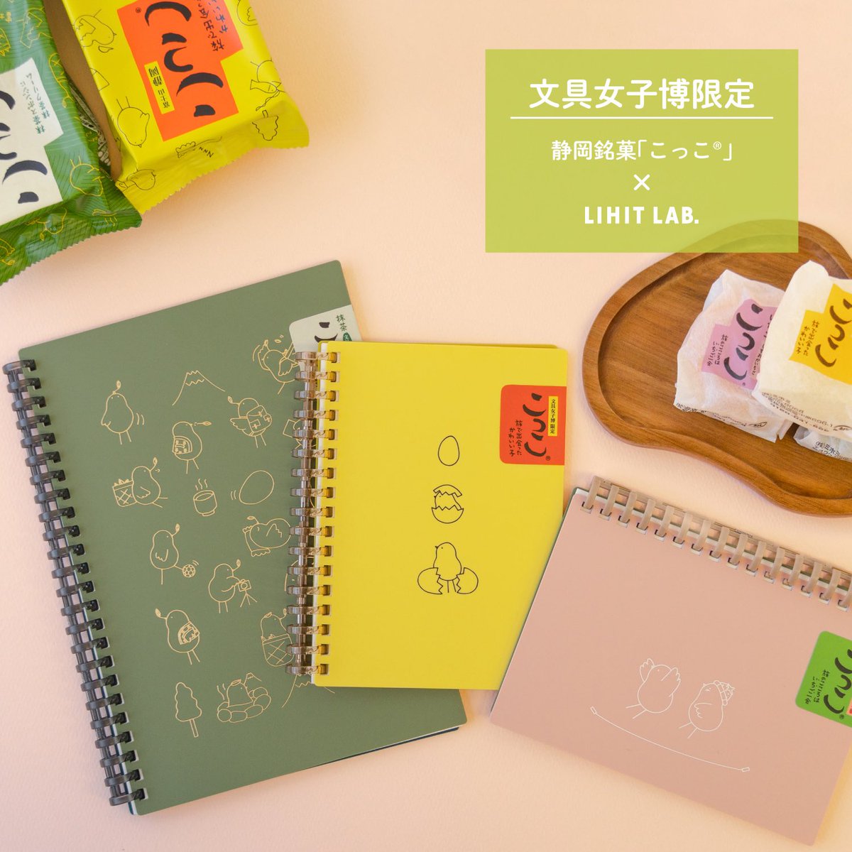 なでしこの部屋　東大ノートセット 文具女子博トーキョー 商品情報① ／ カスタマイズオープンリング