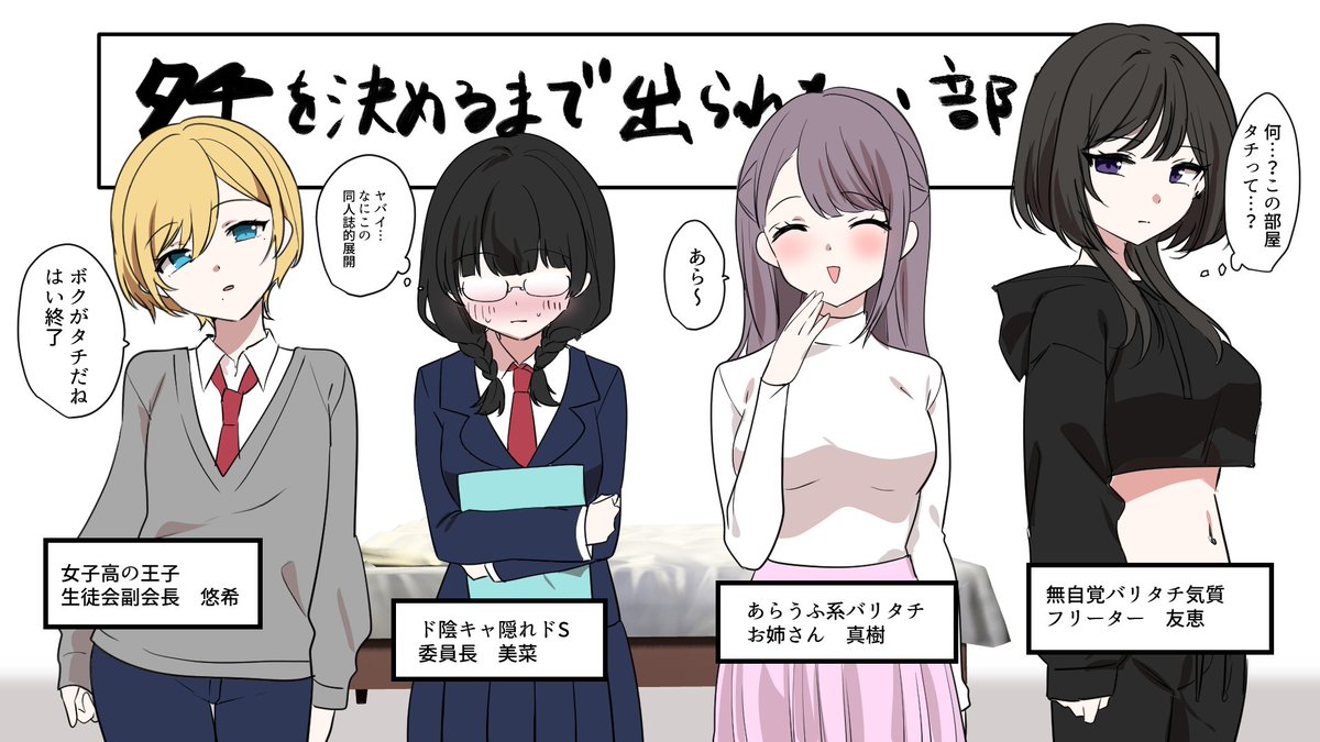 バリタチ蟲毒
#創作百合 