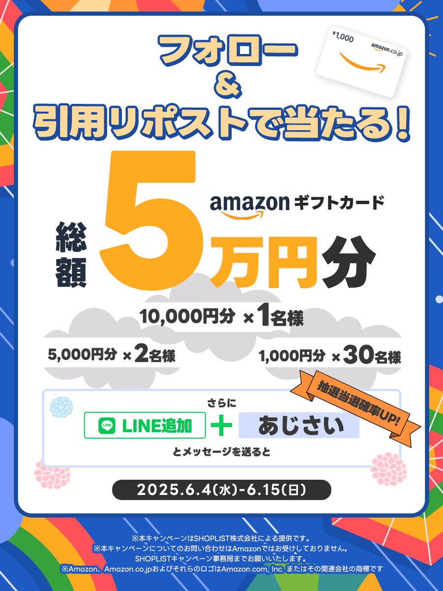 SHOPLISTcom's tweet photo. ／
あと、③日🎀
プレゼントキャンペーン🌈
＼

フォロー＆リポストで
Amazonギフト5⃣万円分プレゼント🎁

1.アカウントをフォロー
2.6/15 23:59までにリポスト
3.キャンペーン終了後、当選者にDMでご連絡

さらに⚡
LINE追加&amp;「あじさい」で当選確率が🆙✨
☞ https://t.co/OOMu9AlrQj https://t.co/NKMasLQeYM