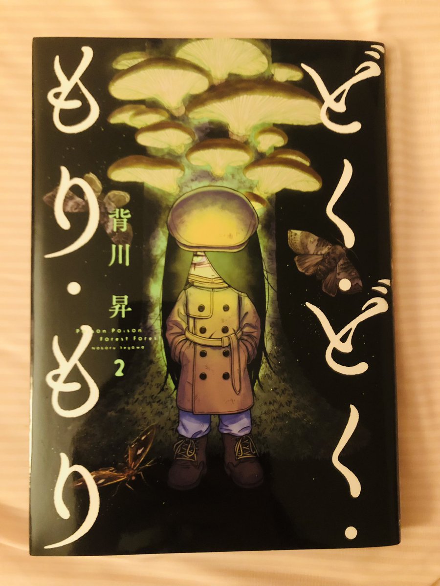 おもり面白そう、ゲームはやった事が無いけど。どくどくもりもりはメイドインアビスって感じがして面白い😃