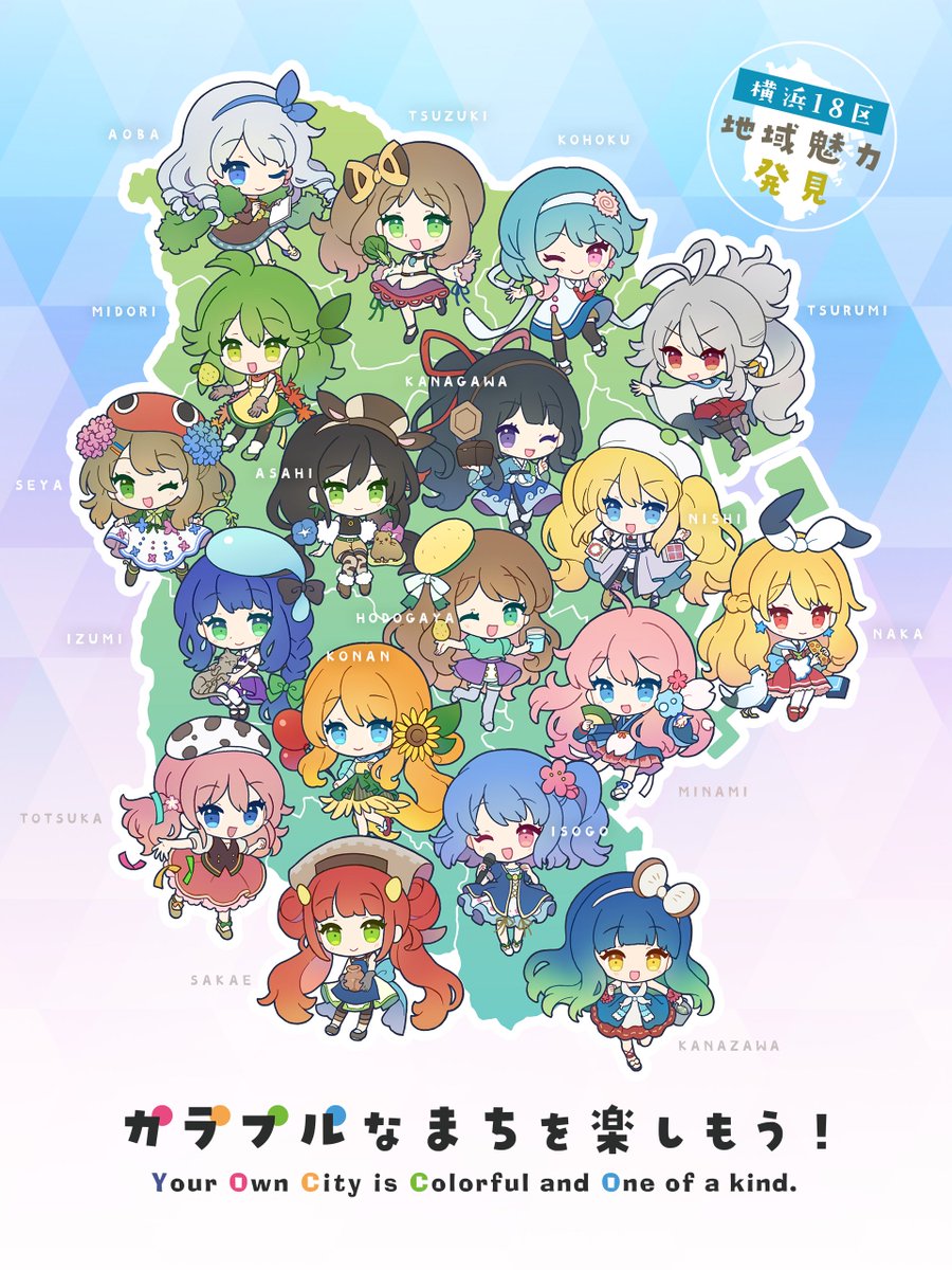 yokohama18ku's tweet image. あらためて自己紹介!
わたしたちYocco18は、横浜18区の地域の特徴をデザインに反映したキャラクターです!
「身近な地域を知り、楽しむ」をコンセプトに、横浜18区の個性や魅力、身近な地域の様々な楽しみ方を紹介しています!…