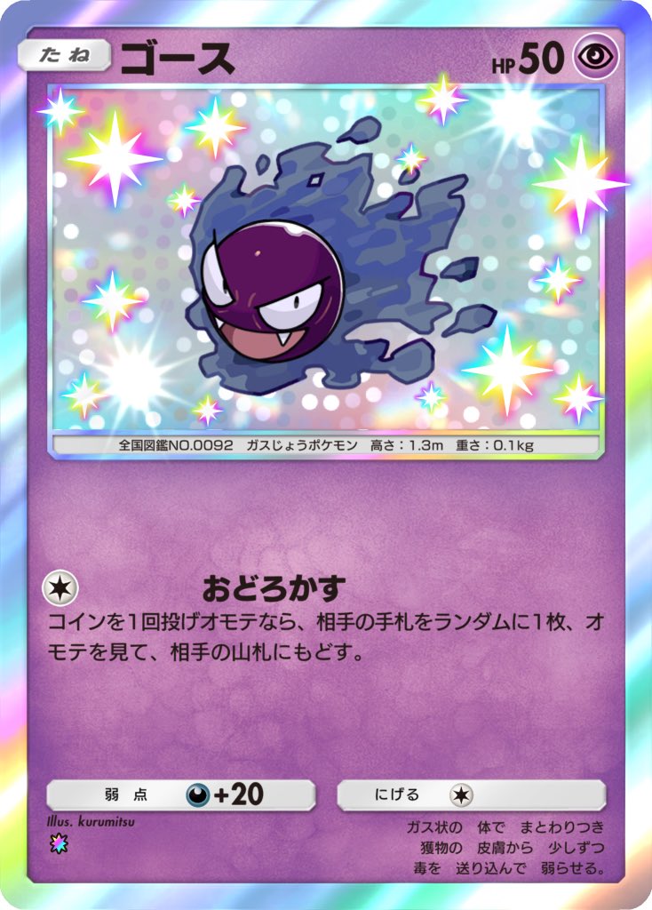 おしごと👻】 『Pokémon Trading Card Game Pocket』 #双天の守護者 に