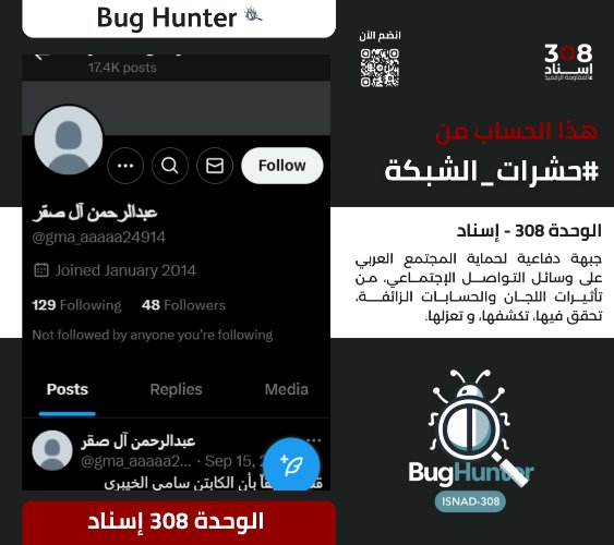 Ain Atlas 2 (@ainatlasain225) on Twitter photo تحذير:
فريق <a href="/bughunter_App/">Bug Hunter</a> أجرى تحقيقاً دقيقاً بشأن الحساب:x.com/intent/user?us…
ويوصي بحظره والتبليغ عنه
-التقييم:حساب زائف(طبقة 2- #ذباب_إلكتروني)مدعوم من الشبكة
-أنشطته:
نشر خطاب تخذيل ممنهج + معلومات مضللة + تبني أجندة الوحدة 8200 + فتن طائفية+ ترويج رواية العدو. تحذير:
فريق <a href="/bughunter_App/">Bug Hunter</a> أجرى تحقيقاً دقيقاً بشأن الحساب:x.com/intent/user?us…
ويوصي بحظره والتبليغ عنه
-التقييم:حساب زائف(طبقة 2- #ذباب_إلكتروني)مدعوم من الشبكة
-أنشطته:
نشر خطاب تخذيل ممنهج + معلومات مضللة + تبني أجندة الوحدة 8200 + فتن طائفية+ ترويج رواية العدو.