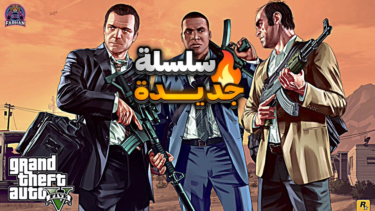 FRN_Mg's tweet photo. https://t.co/87up7t016q

حياكم الله في تختيم لعبة ( قراند 5 |  Grand Theft Auto V) الحلقة ( الأولى 1 ) اتمنى لكم مشاهدة ممتعة لا تنسون ( الإشتراك و اللايك 👍)

https://t.co/5yihFTJTiu

#الكويت
#العراق
#الأردن
#فلسطين
#البحرين
#قطر
#مصر
#الأمارات
#السعودية
#مكه_المكرمة https://t.co/xeXeHBUloh