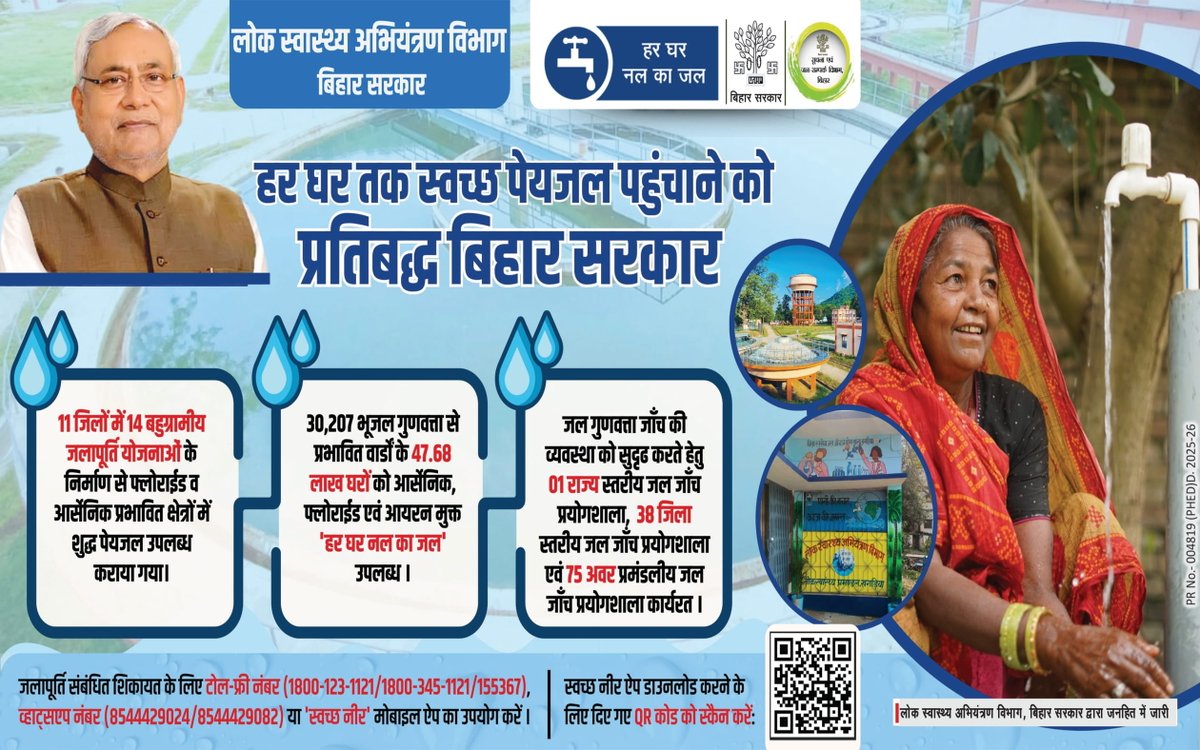 IPRD Bihar (@iprdbihar) on Twitter photo हर घर तक स्वच्छ पेयजल पहुंचाने को प्रतिबद्ध बिहार सरकार।
<a href="/MinisterNSBablu/">Niraj Kumar Singh( मोदी का परिवार)</a>
<a href="/BiharPHED/">Public Health Engineering Department, Bihar</a>
#HarGharNalKaJal🚰
#PHEDBihar हर घर तक स्वच्छ पेयजल पहुंचाने को प्रतिबद्ध बिहार सरकार।
<a href="/MinisterNSBablu/">Niraj Kumar Singh( मोदी का परिवार)</a>
<a href="/BiharPHED/">Public Health Engineering Department, Bihar</a>
#HarGharNalKaJal🚰
#PHEDBihar