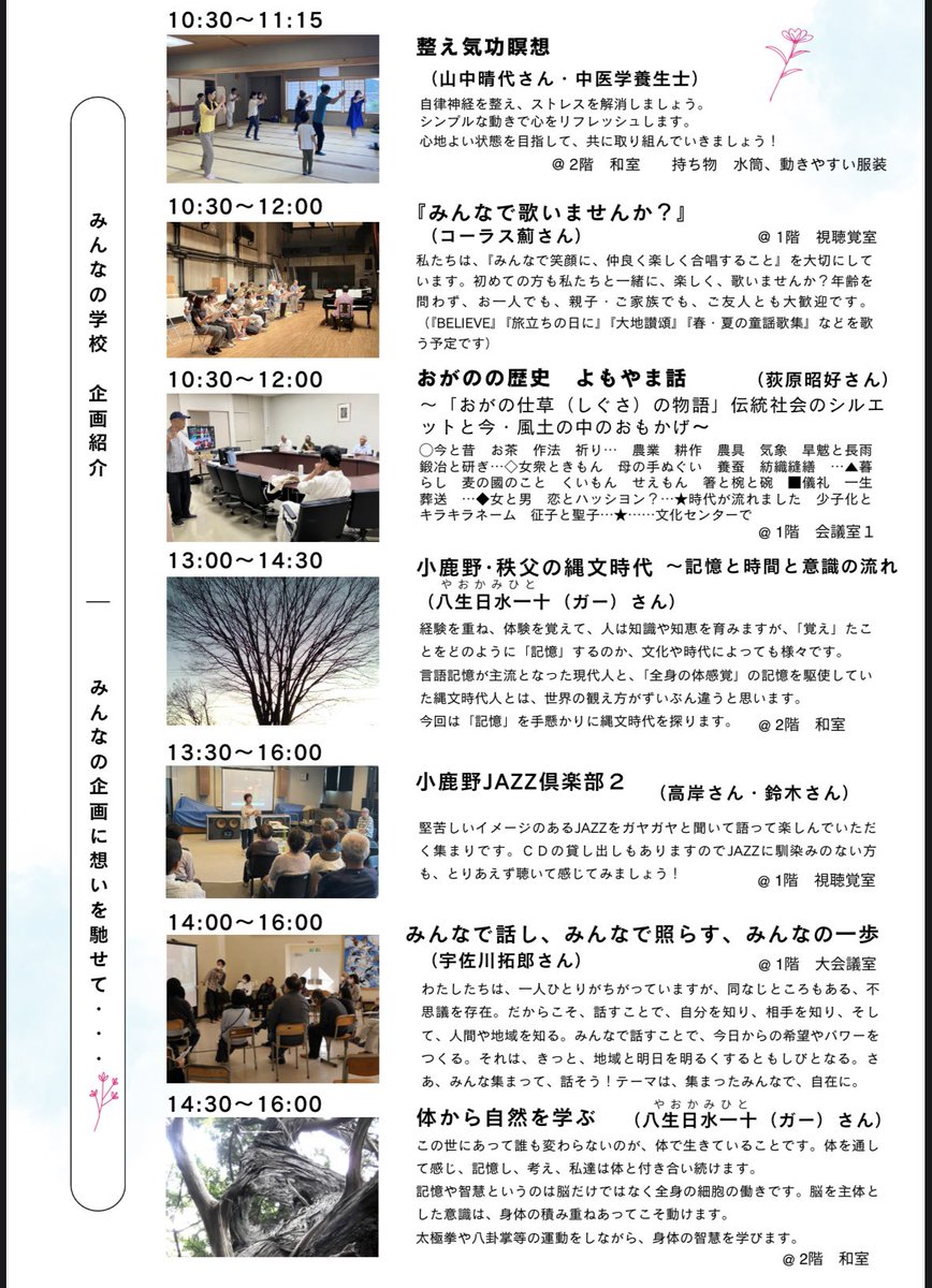 おがの発みんなの学校
2025年6月29日
小鹿野文化センター
#小鹿野
#秩父
#学び