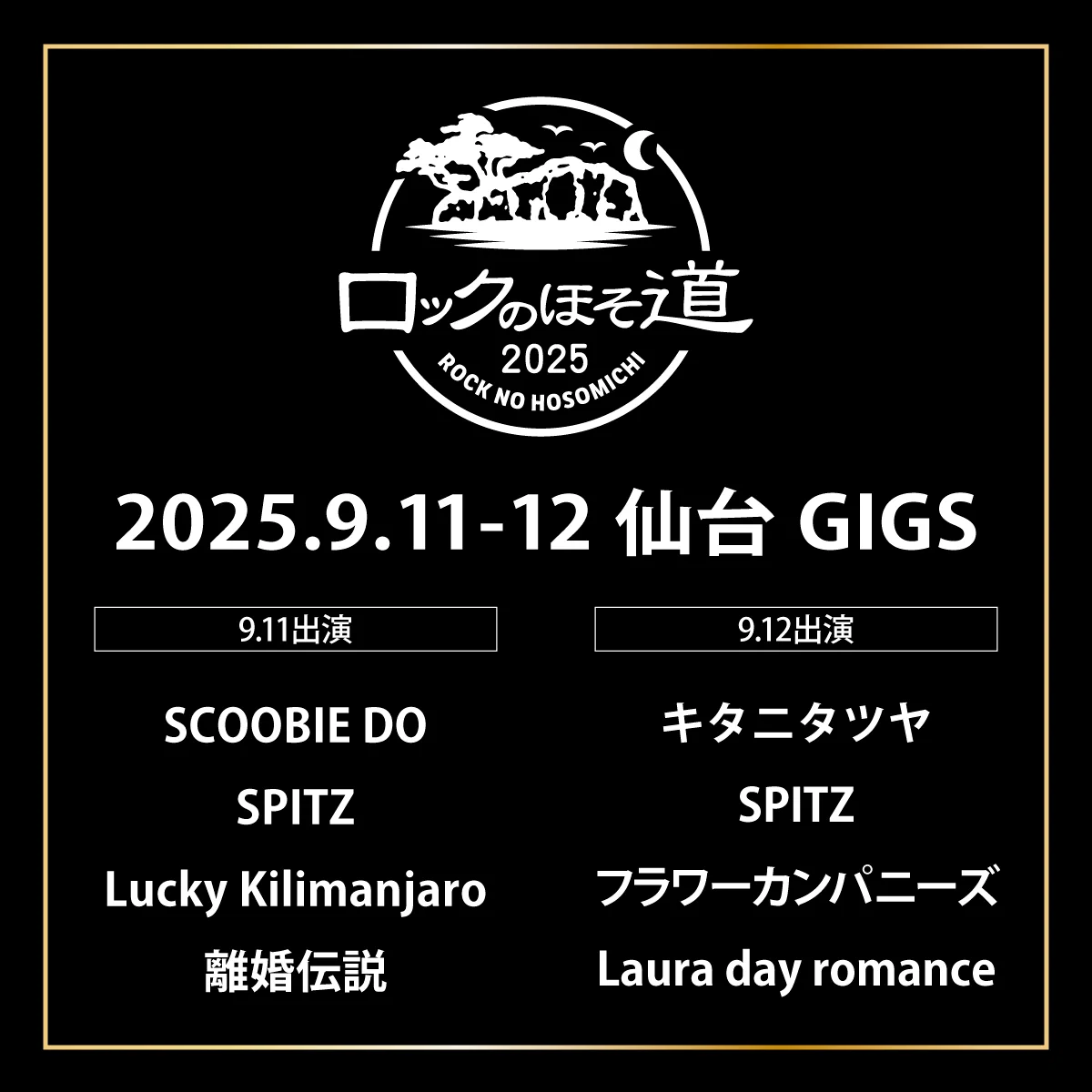 ロックのほそ道2026 ～15th Anniversary Special～ on X