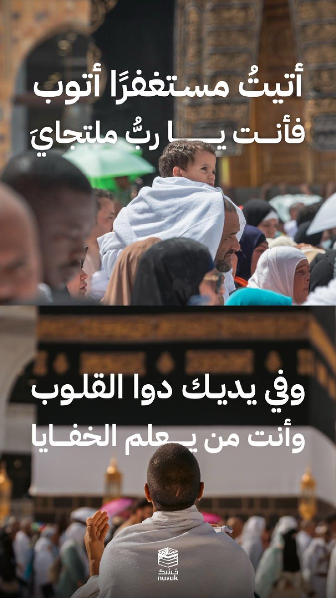 أتيت مستغفرا ..
#الحج