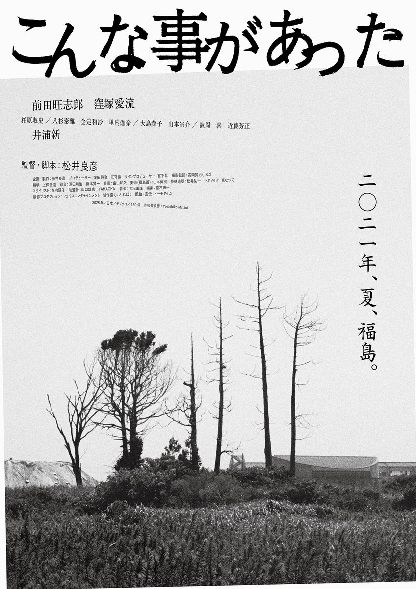 映画『こんな事があった』ティザービジュアルをデザインしました。
熱量の詰まった作品です。是非劇場で！
公開は9月13日〜
each-time.jp/konnakotogaatt…