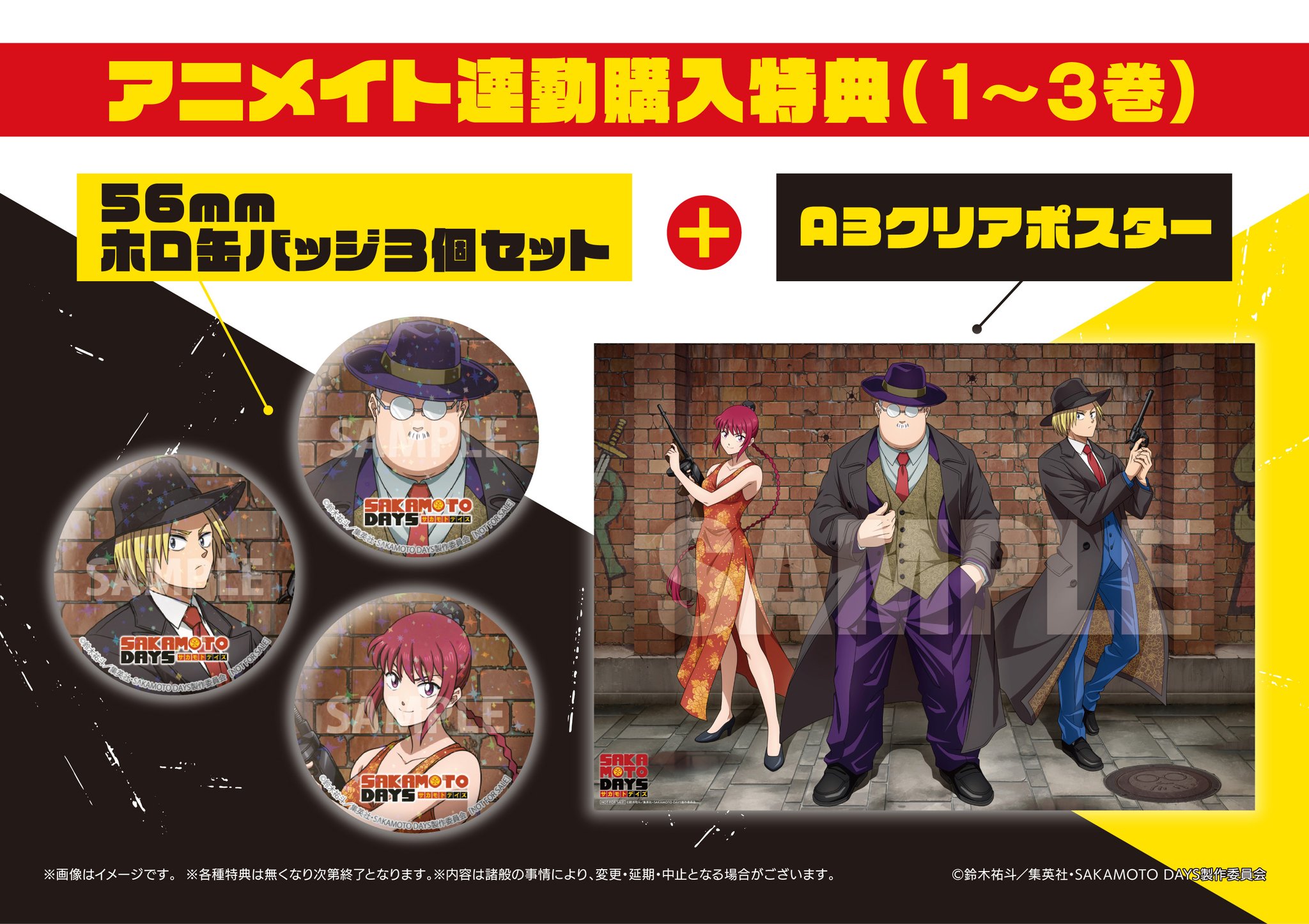 サカモトデイズ　3巻　初版　シュリンク付き　アニメイト特典　ポストカード 新品未開封品 SAKAMOTO DAYS サカモトデイズ 3巻 特典 - メルカリ