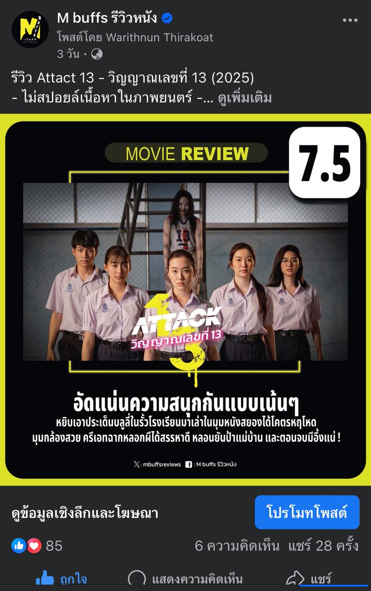 ฝากรีวิวด้วยน๊าครับ ลิงค์อยู่ข้างใต้
#วิญญาณเลขที่13 #Attact13