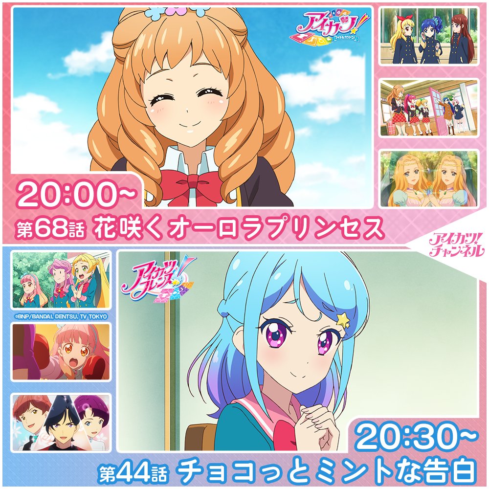 TVアニメ/データカードダス『アイカツフレンズ！』挿入歌