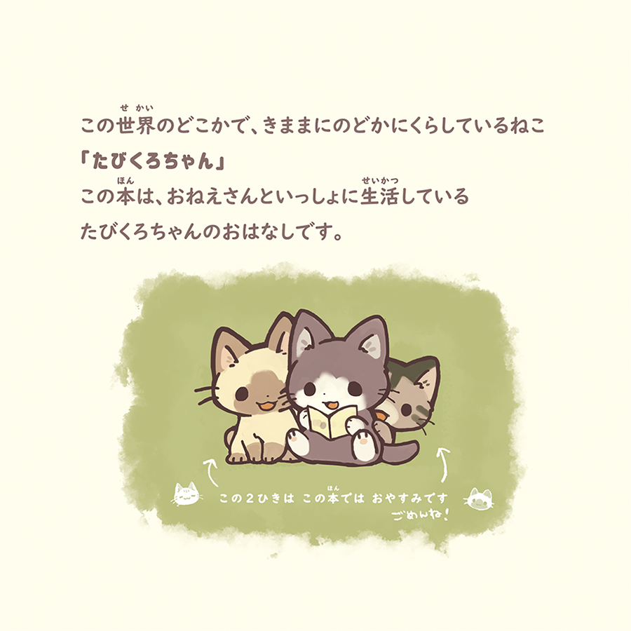 kanannbo026's tweet photo. 『たびくろちゃんのて おかしします！』
ねこのたびくろちゃんがお姉さんのために頑張るお話です。(1/6) https://t.co/qi3kJ2PxwD