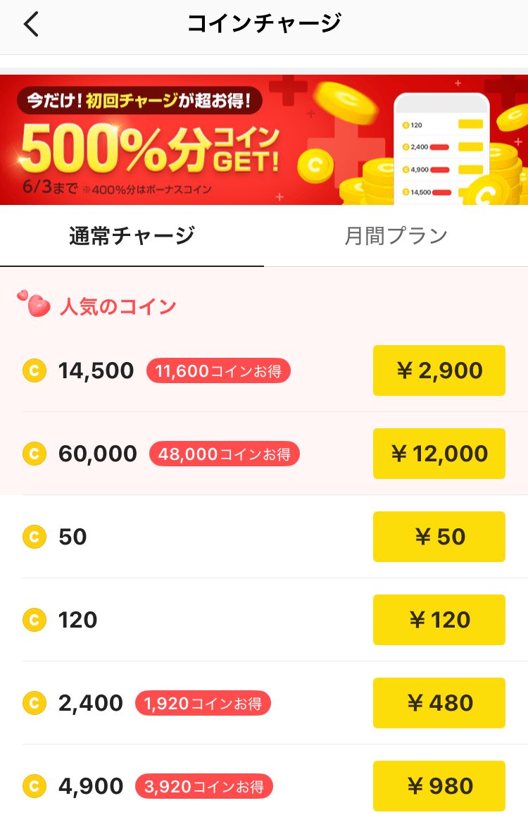 あの…ピッコマ(iOSアプリ)が明日6/3まで初回のコイン チャージが５倍になるというキャンペーンやってます。SD全巻買っても¥2,900でお釣りがくる……。チャージしたコインは無期限なので、余った分は好きなタイミングで他の漫画買えます。電子買うならKindleだと思ってたけど  ...