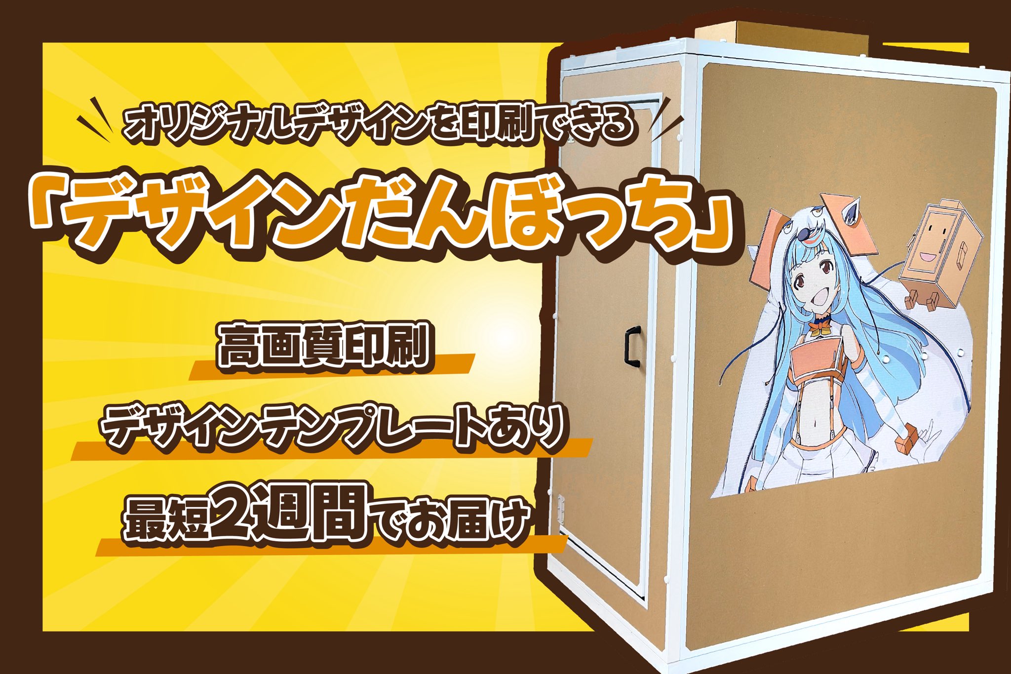 簡易防音室だんぼっち【公式】 (@danbocchi_info) / X