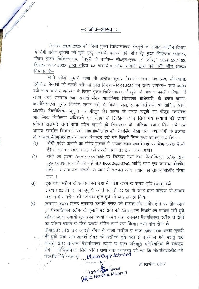hcstfact's tweet image. इलाज में लापरवाही,न्याय में लापरवाही और सरकार का मौन रहना और कब तक??? #mainpuriviralvideo #MainpuriCase #mainpurinews #Mainpuri #mainpuriscandal #mainpuridistricthospital #adarshsengarcase