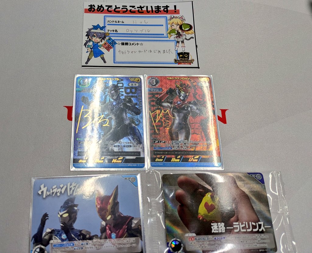 ウルトラマン PR 迷路 ーラビリンスー 2枚 優勝賞