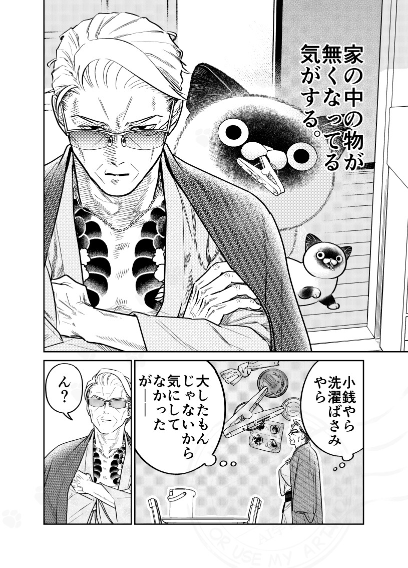 野良猫と元極道とドロボウの話。

（０／３）

#漫画が読めるハッシュタグ 
#猫にカチ込まれる暮らし