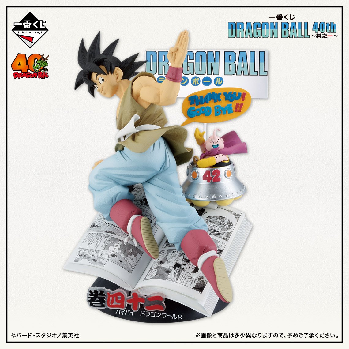 These Dragon Ball Ichiban Kuji figure for 40th anniversary are