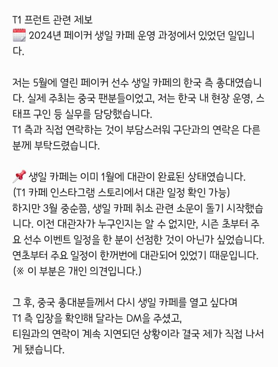 T1_Blacklist's tweet photo. 🚨 같은 팬 이벤트, 다른 대응... 
누군가에겐 쉬웠고, 누군가에겐 너무 어려웠던 생일

#T1 #갑질 #내부고발
#T1_홈그_불매 
#T1_Homeground_Boycott https://t.co/gl1KUBvJ9N