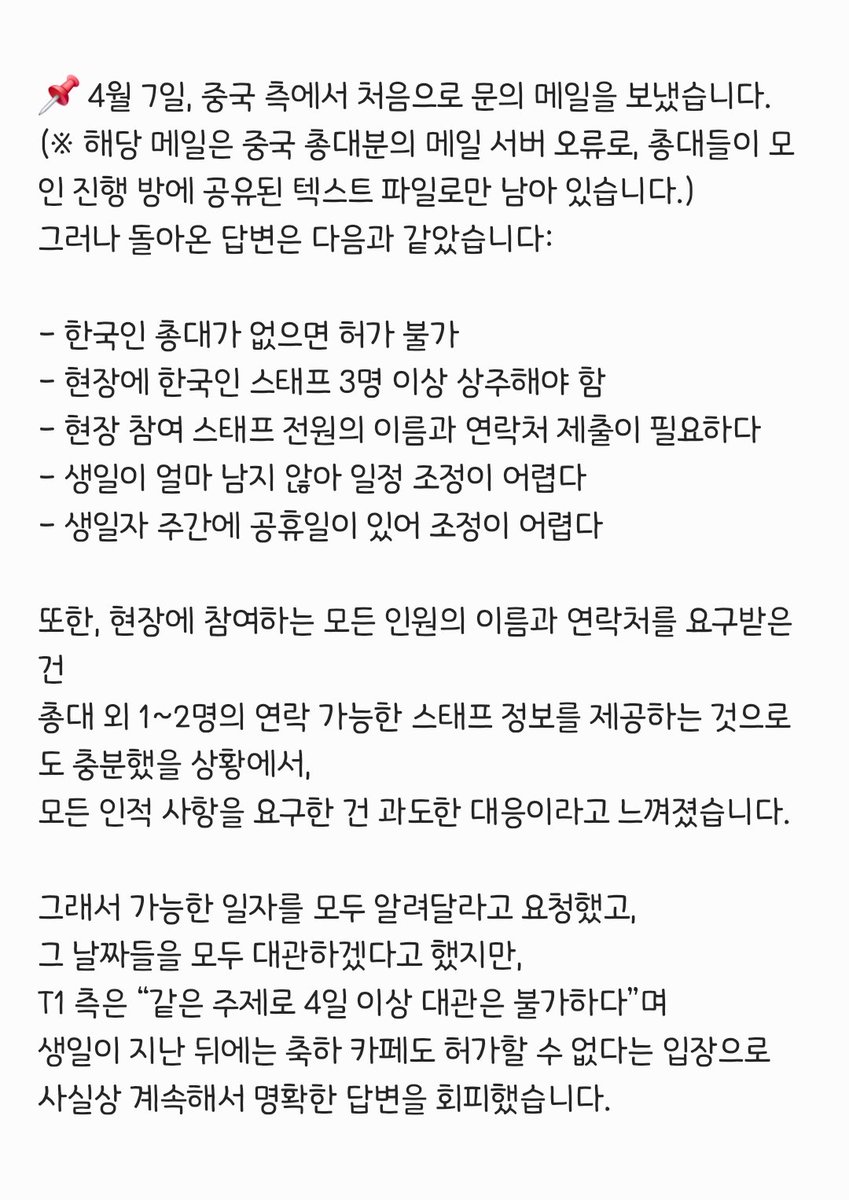 T1_Blacklist's tweet photo. 🚨 같은 팬 이벤트, 다른 대응... 
누군가에겐 쉬웠고, 누군가에겐 너무 어려웠던 생일

#T1 #갑질 #내부고발
#T1_홈그_불매 
#T1_Homeground_Boycott https://t.co/gl1KUBvJ9N