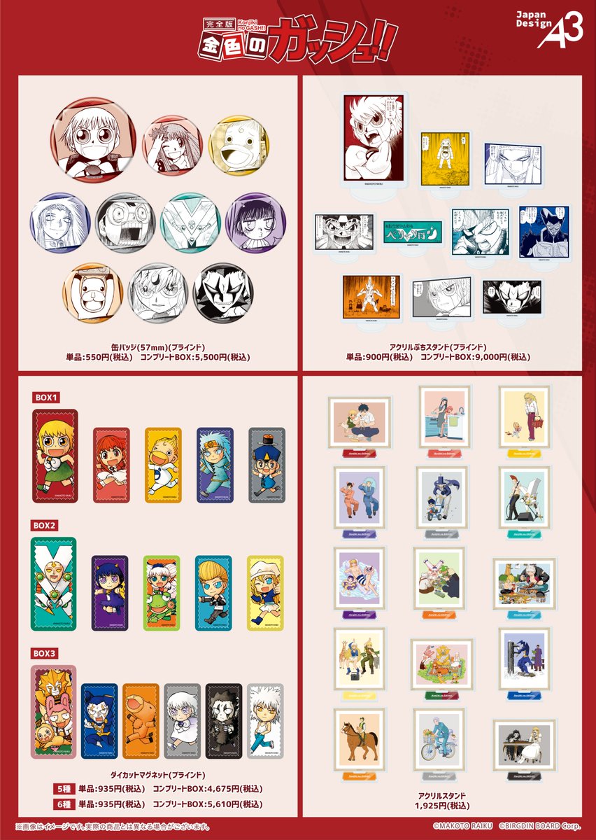 ⚡お知らせ⚡ 『金色のガッシュ!! 完全版』『金色のガッシュ!! 2』新