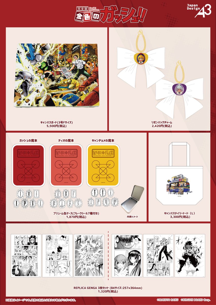 ⚡お知らせ⚡ 『金色のガッシュ!! 完全版』『金色のガッシュ!! 2』新