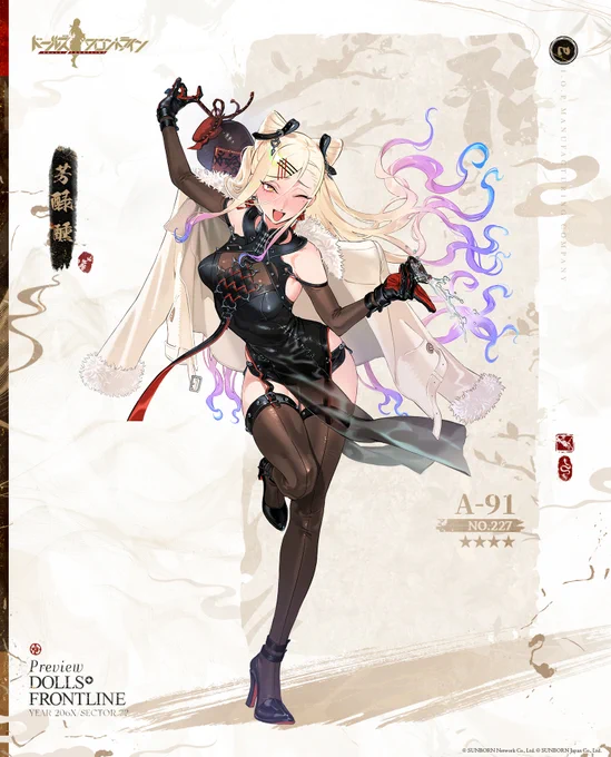 【A-91専用スキン『芳醁醺』の紹介】 季節が変わるとかお祝いとか関係なく酔っぱらっているのがデフォルトなA-91のスキン。 ダークトーンでまとめた服だとちょっとだけクールみえるかも? こちらは、「6月6日(金)メンテナンス後」より開催するスキンテーマ『どうかいつまでも』にて入手可能です。