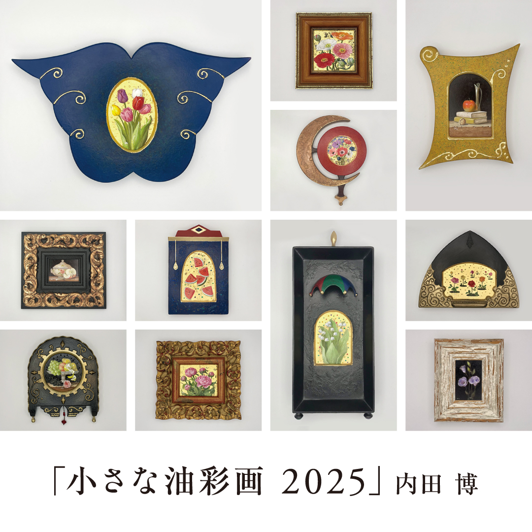 KCommongrounds's tweet photo. 内田博「小さな油彩画2025」開催中! 小さな宝物をイメージした繊細でかわいらしい作品が約70点展示。ぜひご来場ください。 オンラインでもご購入いただけます。 
https://t.co/PBvVZ66Jao
＃内田博 ＃油彩画 ＃小さな油彩画 ＃軽井沢 ＃アート　＃芸術 ＃かわいい ＃KAWAII #karuizawa #古典 https://t.co/Yjz1PI2sSp