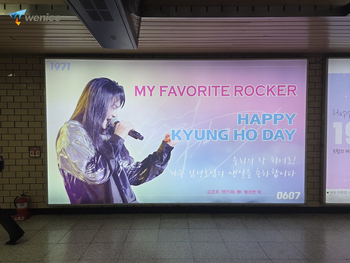 ASSALYS's tweet image. 🎸 우리들의 락 히어로
김경호님의 생일을 축하합니다! 🎂✨

📍 2호선 건대입구역
조명광고로 팬들의 마음을 전했어요 💡💖
⠀
매년 6월, 변함없는 그 목소리처럼
우리의 마음도 한결같이
⠀
#위나이스 #팬클럽광고 #핑크한락 #김경호팬카페

🏡 FANnice.co.kr
🗨️  pf.kakao.com/_mxgQxbb/chat