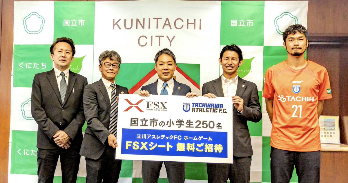 2025-2026シーズンも、FSXは立川アスレティックFCとのゴールドパートナー契約を更新いたしました。

今年もFSX応援シートのご用意や、来場者のおしぼりプレゼントも！
優勝🏆目指して、ファンの皆さまと一緒に、精一杯応援していきますので、今シーズンもどうぞ宜しくお願いいたします！