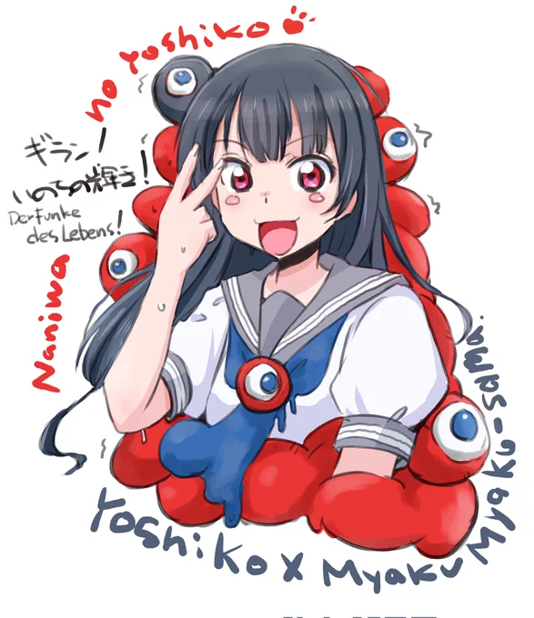 ミャクミャク善子ちゃんに期待