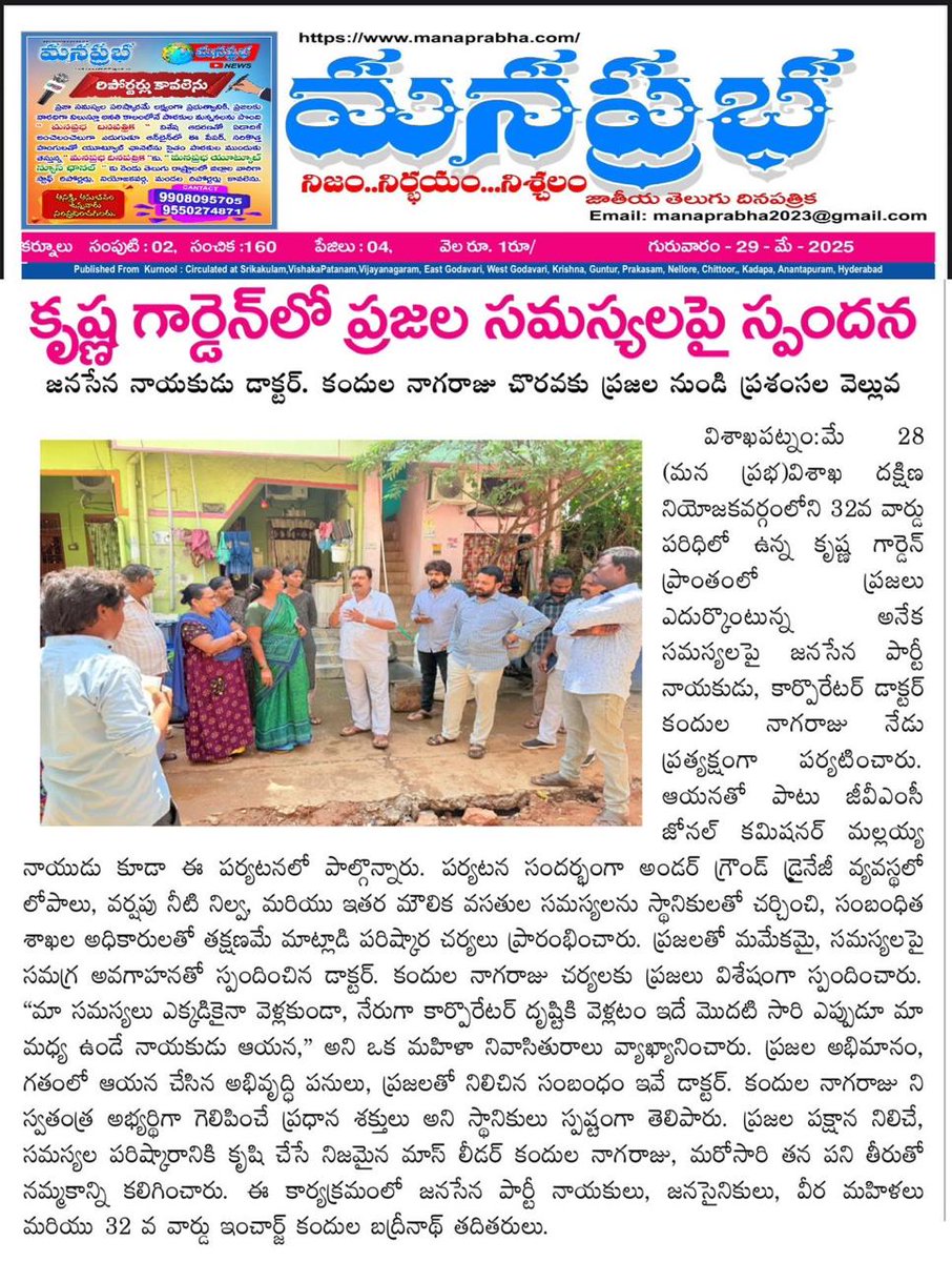 JSPKandula's tweet photo. ఈరోజు పత్రికల్లో ప్రధానమైన వార్తలు!
@PawanKalyan @JanaSenaParty @mnadendla @NagaBabuOffl
@JSPKandula
👉🏼 #JSPIsOneAndOnlyHopeForAndhra
👉🏼 #PawanKalyan #JanaSenaParty #PSPK
👉🏼 #ramcharan #upasana
👉🏼 #janasenani
👉🏼 #pawankalyanfc #APNeedsPawanKalyan
జనసేన – ఆంధ్రకు చివరి ఆశ! 🙌🏼 https://t.co/12HsEplEik