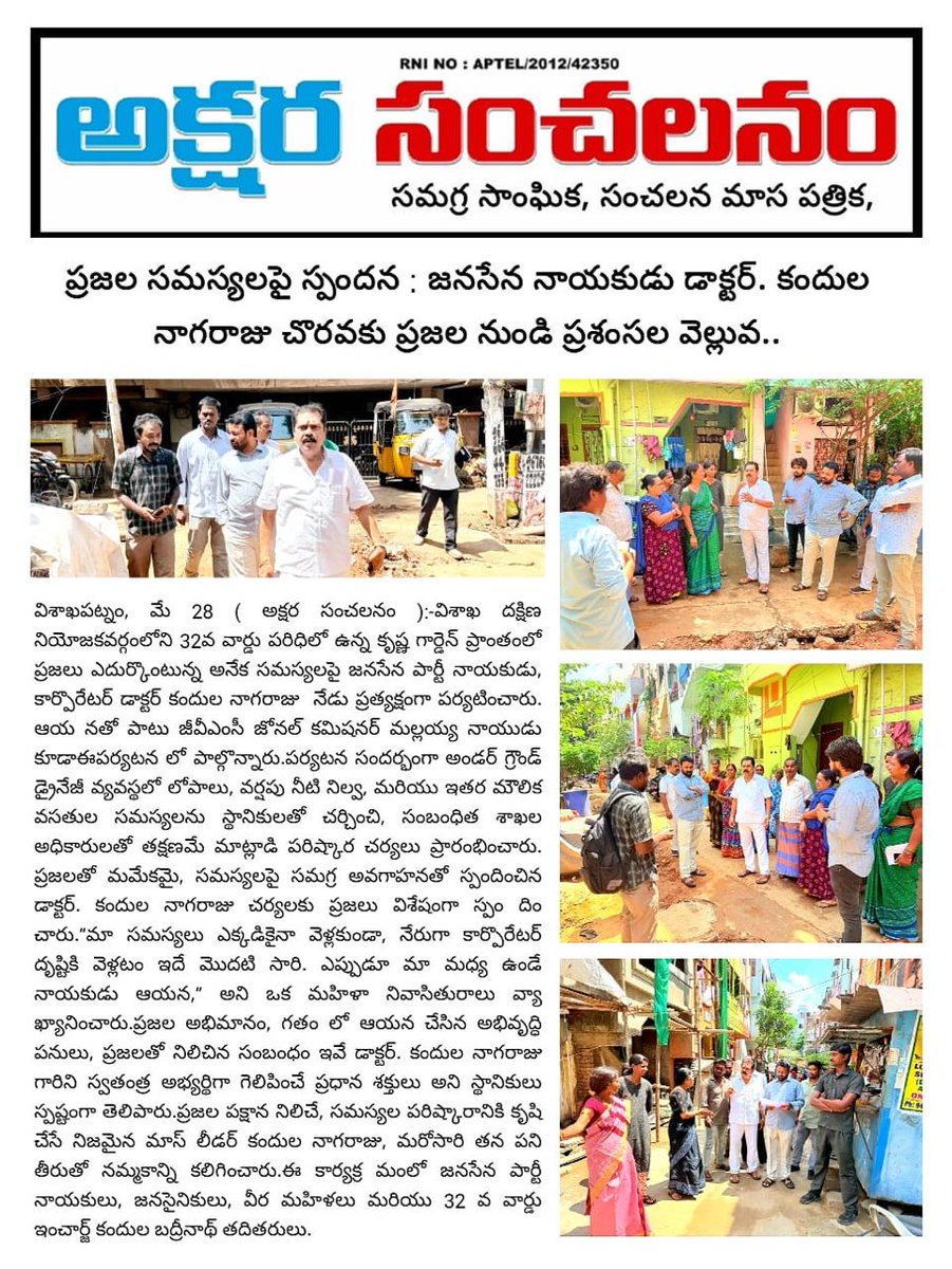JSPKandula's tweet photo. ఈరోజు పత్రికల్లో ప్రధానమైన వార్తలు!
@PawanKalyan @JanaSenaParty @mnadendla @NagaBabuOffl
@JSPKandula
👉🏼 #JSPIsOneAndOnlyHopeForAndhra
👉🏼 #PawanKalyan #JanaSenaParty #PSPK
👉🏼 #ramcharan #upasana
👉🏼 #janasenani
👉🏼 #pawankalyanfc #APNeedsPawanKalyan
జనసేన – ఆంధ్రకు చివరి ఆశ! 🙌🏼 https://t.co/12HsEplEik