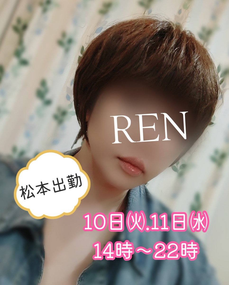 れんちゃんさん❤️ れんちゃん～𝑳𝒊𝒇𝒆 𝒘𝒐𝒓𝒌～ (@R_R_R_R_Ren) / Posts / X