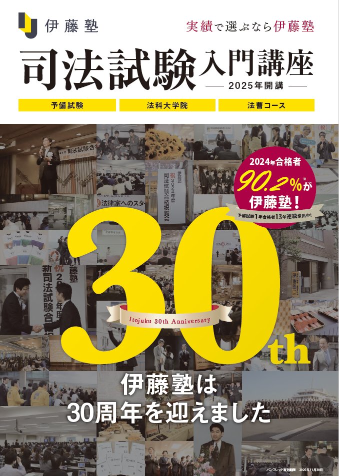 【限定セール！】 伊藤塾 司法試験科 on X:  語学・辞書・学習参考書