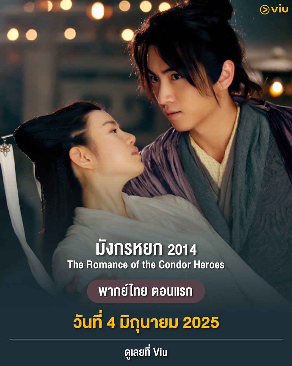 มังกรหยก 2014 พากย์ไทย

📌 ตอนแรก วันที่ 4 มิถุนายนนี้ ดูได้ที่ Viu

#มังกรหยก #TheRomanceOfTheCondorHeroes
#ดูซีรีส์จีนที่Viu
#Viuอ่านว่าวิว
#ใครๆก็Viuได้