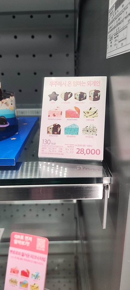 베라는..... 민초를 뺀 아이스크림 케익의 종류를 늘려달라! 우주에서온엄마는 외계인에 민초가 웬말이냐!!!