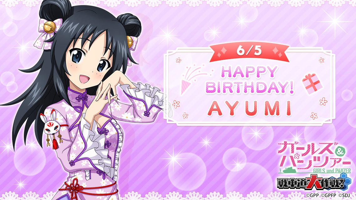 6月5日(木)は山郷 あゆみの誕生日です♪ 誕生日を記念して当日ログイン