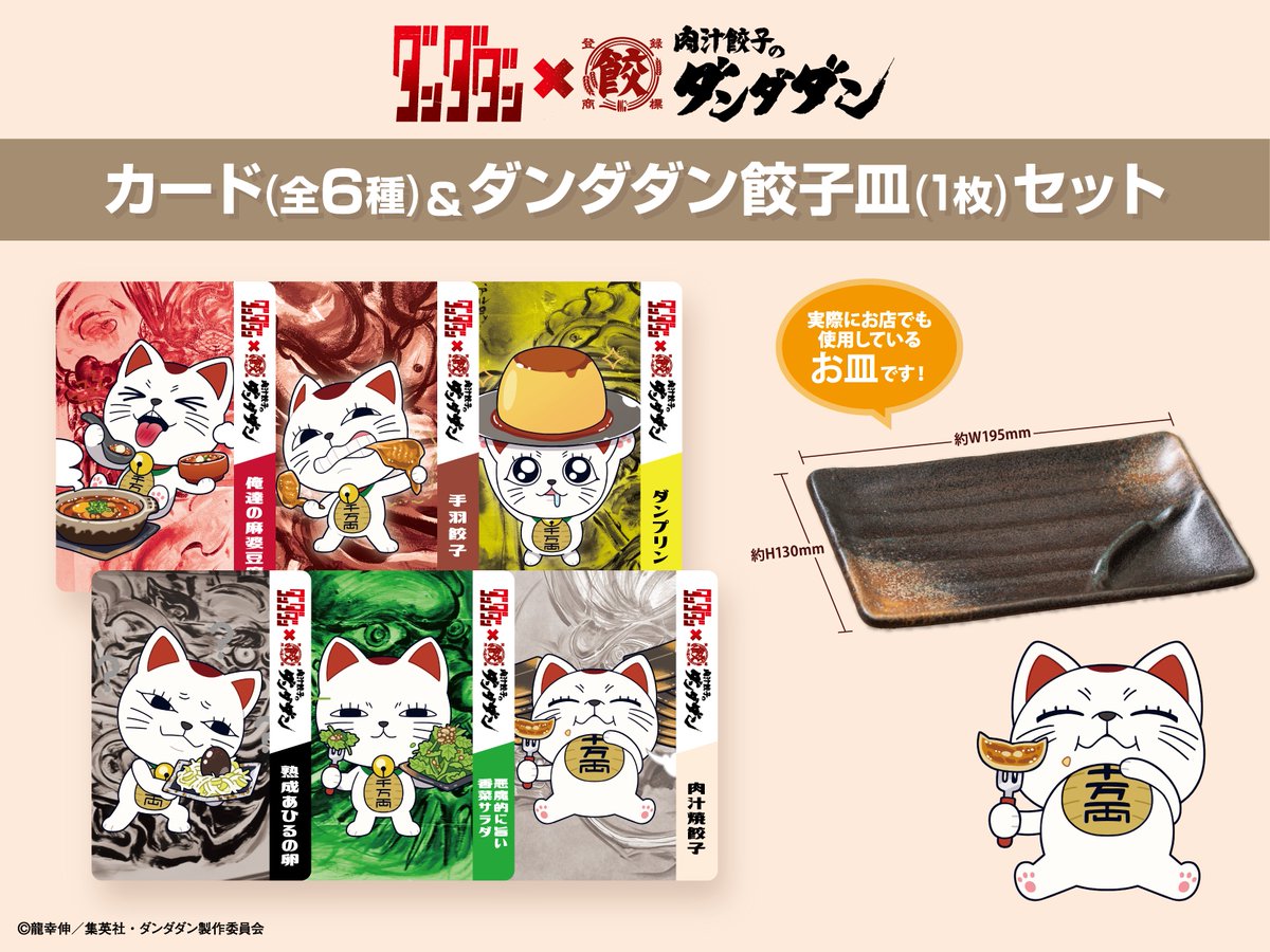 非売品　五等分の花嫁 ✖️肉汁餃子のダンダダントレーディングカード希望セット 非売品 五等分の花嫁 ✖️肉汁餃子のダンダダントレーディングカード